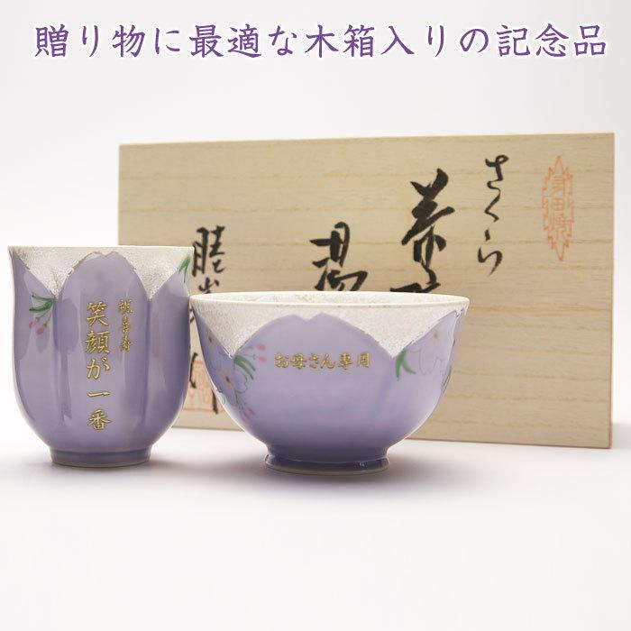 湯呑み 茶碗 名入れ プレゼント ギフト 名入れ茶碗 湯呑みセット紫色 Aritamurasaki 名入れプレゼント専門店karin 通販 Yahoo ショッピング