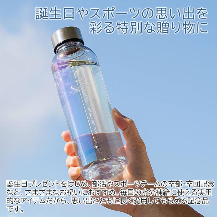 名入れ　ボトル　水筒　ウォーターボトル　誕生日　卒業記念　プレゼント　ギフト　名入れ クリアオーロラボトル 570ml ウォーターボトル UV | 名入れギフトKARIN | 01