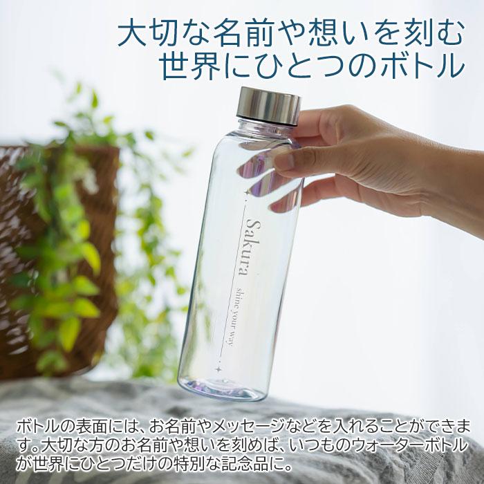 名入れ　ボトル　水筒　ウォーターボトル　誕生日　卒業記念　プレゼント　ギフト　名入れ クリアオーロラボトル 570ml ウォーターボトル UV | 名入れギフトKARIN | 02