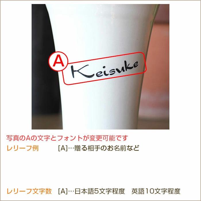 名入れ　タンブラー　ビアグラス　プレゼント　ギフト　信楽焼 泡うまタンブラー　hawks202111 | 名入れギフトKARIN | 12