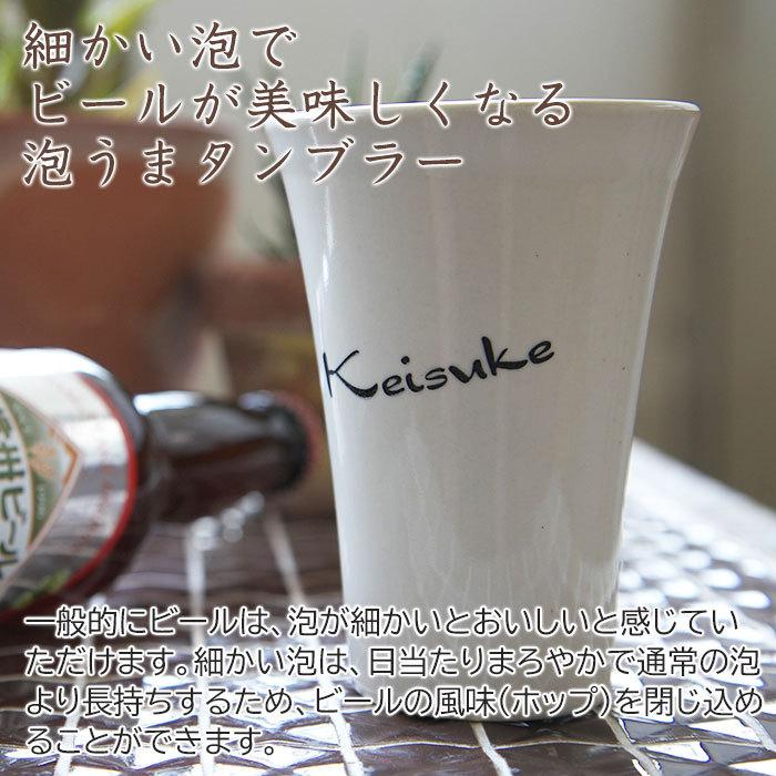 名入れ　タンブラー　ビアグラス　プレゼント　ギフト　信楽焼 泡うまタンブラー　hawks202111 | 名入れギフトKARIN | 06