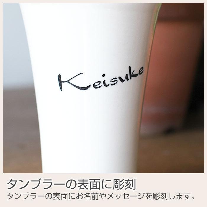 名入れ　タンブラー　ビアグラス　プレゼント　ギフト　信楽焼 泡うまタンブラー　hawks202111 | 名入れギフトKARIN | 10