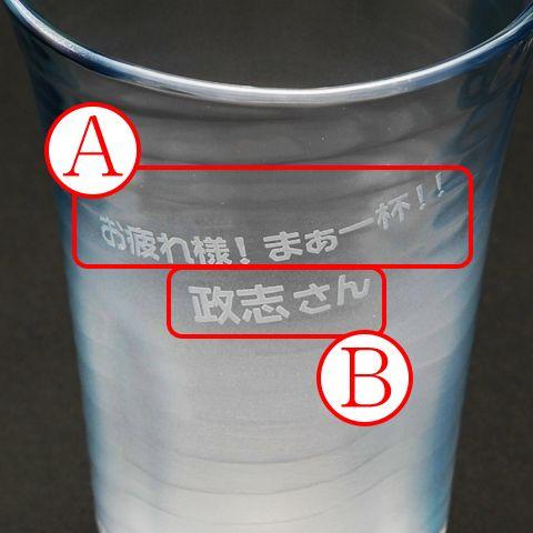 名入れ　ビアグラス　プレゼント　ギフト　泡立ちビアぐらす | 東洋佐々木ガラス | 05