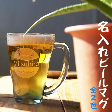 ビアグラス　名入れ　プレゼント　ギフト　泡立ちビアマグ 麦 | 東洋佐々木ガラス