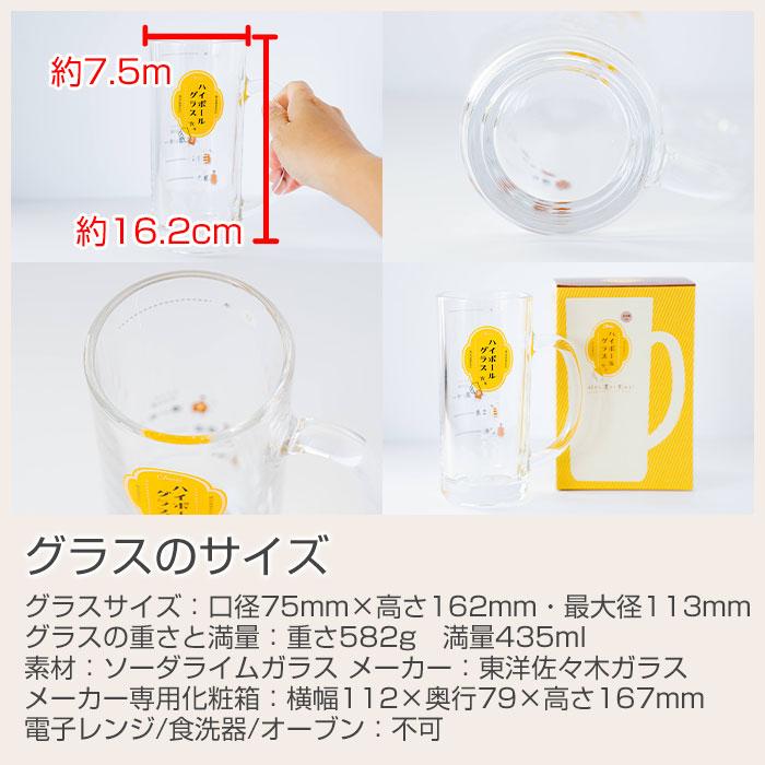ジョッキ　グラス　ハイボールグラス　名入れ　プレゼント　ギフト　名入れ ハイボールジョッキ ボールくん 435ml  目安付き　退職祝い　誕生日 | 名入れギフトKARIN | 10