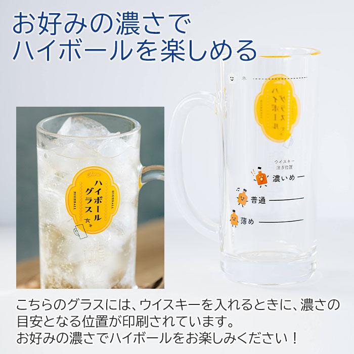 ジョッキ　グラス　ハイボールグラス　名入れ　プレゼント　ギフト　名入れ ハイボールジョッキ ボールくん 435ml  目安付き　退職祝い　誕生日 | 名入れギフトKARIN | 03