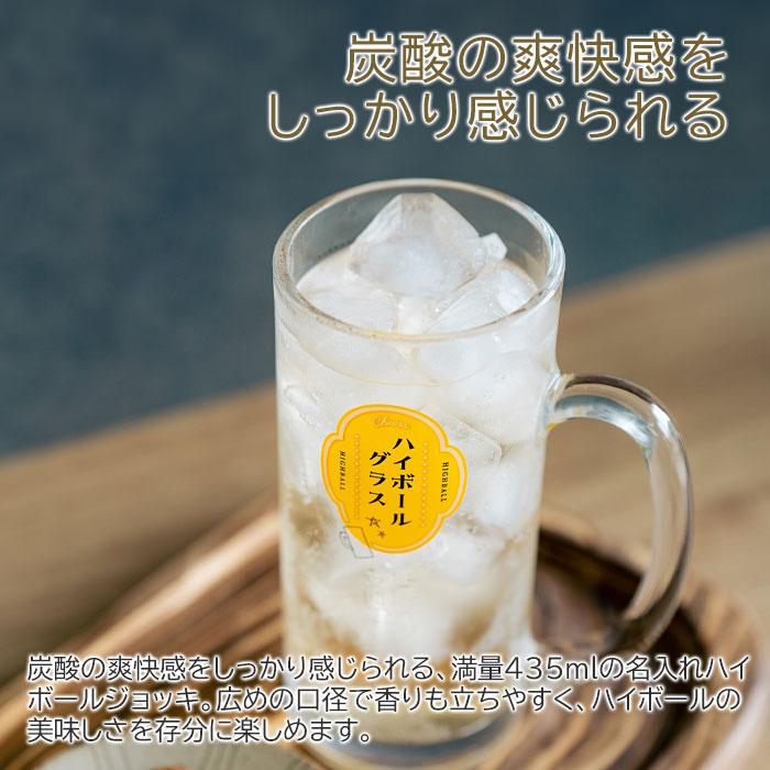ジョッキ　グラス　ハイボールグラス　名入れ　プレゼント　ギフト　名入れ ハイボールジョッキ ボールくん 435ml  目安付き　退職祝い　誕生日 | 名入れギフトKARIN | 05
