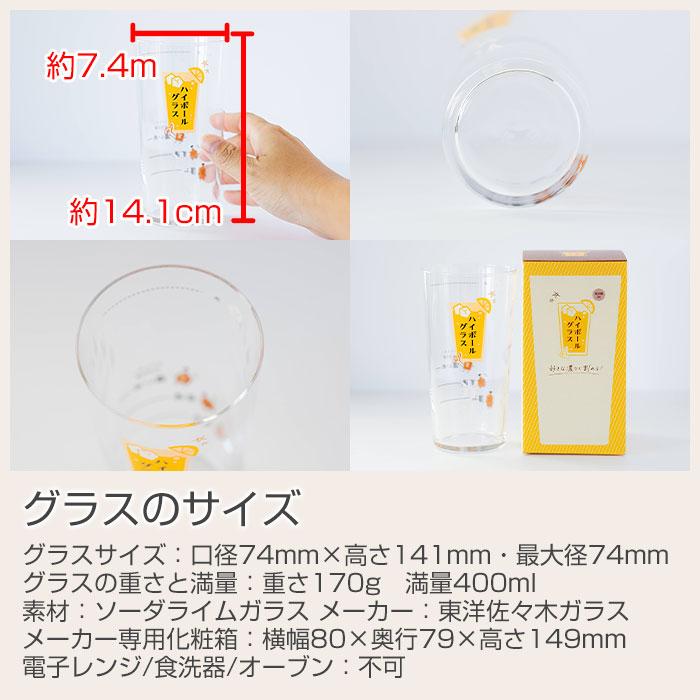 グラス　ハイボールグラス　名入れ　プレゼント　ギフト　名入れ ハイボールグラス ボールくん 400ml 目安付き　退職祝い　父の日　敬老の日 | 名入れギフトKARIN | 10