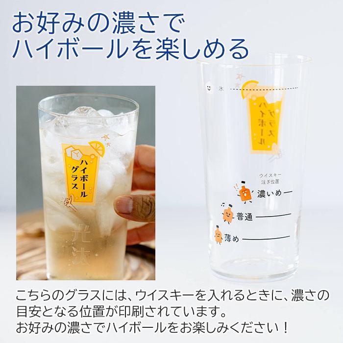 グラス　ハイボールグラス　名入れ　プレゼント　ギフト　名入れ ハイボールグラス ボールくん 400ml 目安付き　退職祝い　父の日　敬老の日 | 名入れギフトKARIN | 03