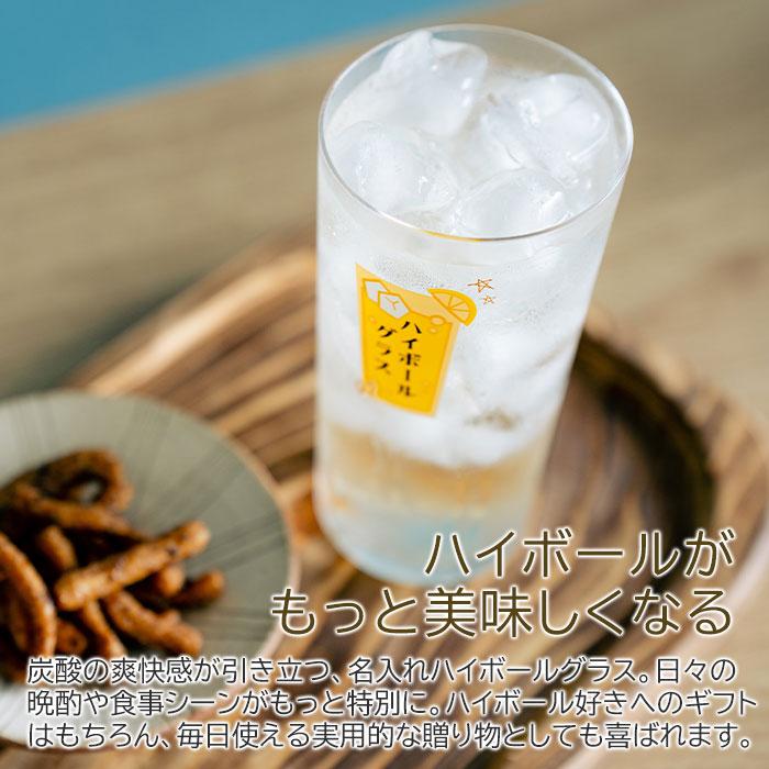 グラス　ハイボールグラス　名入れ　プレゼント　ギフト　名入れ ハイボールグラス ボールくん 400ml 目安付き　退職祝い　父の日　敬老の日 | 名入れギフトKARIN | 05
