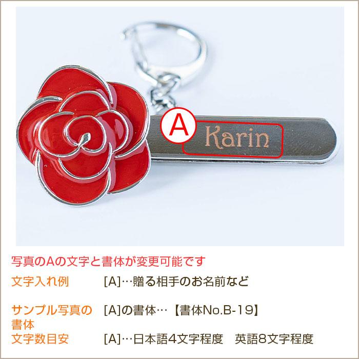 バッグクリップ　キークリップ　クリップ　就職祝い　入学祝い　誕生日　プレゼント　ギフト　名入れ バッグクリップ ローズモチーフ 箱入り UL | 名入れギフトKARIN | 13