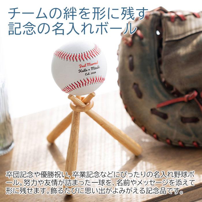 名入れ　名前入れ　野球ボール　硬式　サインボール　卒団記念品　退団記念品　優勝記念　プレゼント　ギフト　記念品　名入れ 野球ボール 記念品 UV | 名入れギフトKARIN | 04
