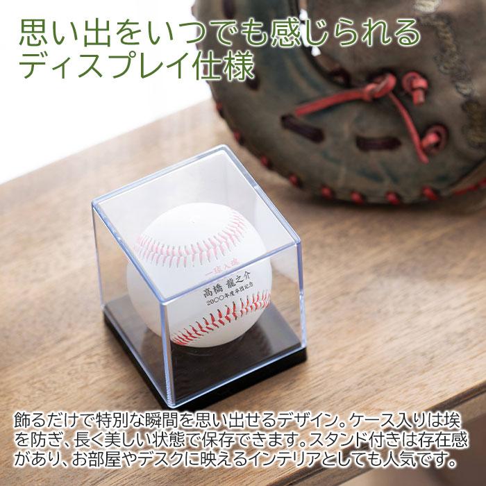 名入れ　名前入れ　野球ボール　硬式　サインボール　卒団記念品　退団記念品　優勝記念　プレゼント　ギフト　記念品　名入れ 野球ボール 記念品 UV | 名入れギフトKARIN | 08