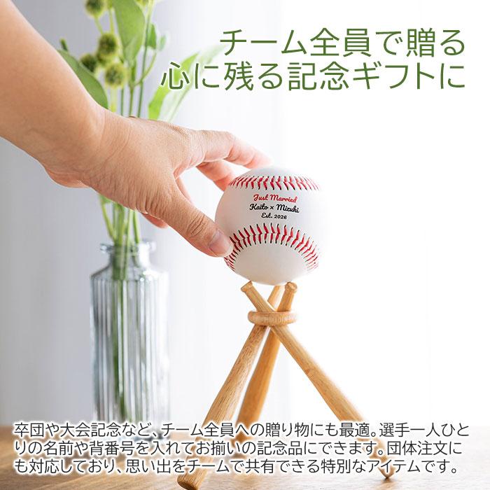 名入れ　名前入れ　野球ボール　硬式　サインボール　卒団記念品　退団記念品　優勝記念　プレゼント　ギフト　記念品　名入れ 野球ボール 記念品 UV | 名入れギフトKARIN | 09