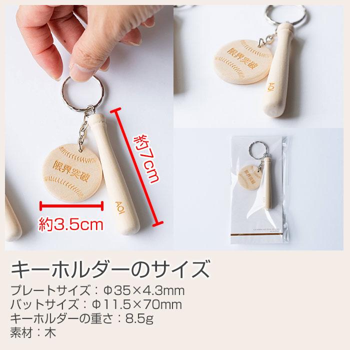 キーホルダー　野球　バット　木製　プレゼント　ギフト　退団記念品　入部祝い　記念品　野球 キーホルダー 名前入り 木製プレート 木製バット Laser | 名入れギフトKARIN | 10