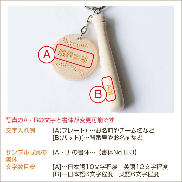 キーホルダー　野球　バット　木製　プレゼント　ギフト　退団記念品　入部祝い　記念品　野球 キーホルダー 名前入り 木製プレート 木製バット Laser | 名入れギフトKARIN | 11