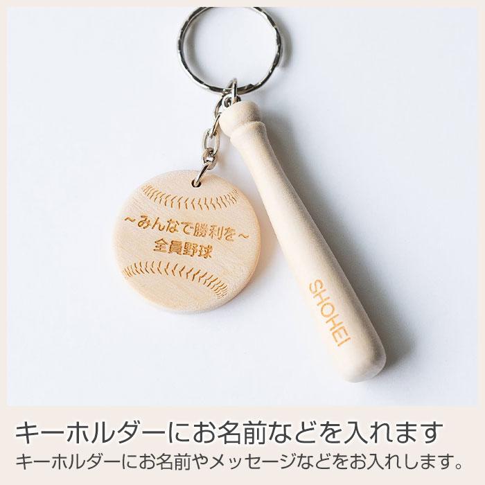 キーホルダー　野球　バット　木製　プレゼント　ギフト　退団記念品　入部祝い　記念品　野球 キーホルダー 名前入り 木製プレート 木製バット Laser | 名入れギフトKARIN | 09