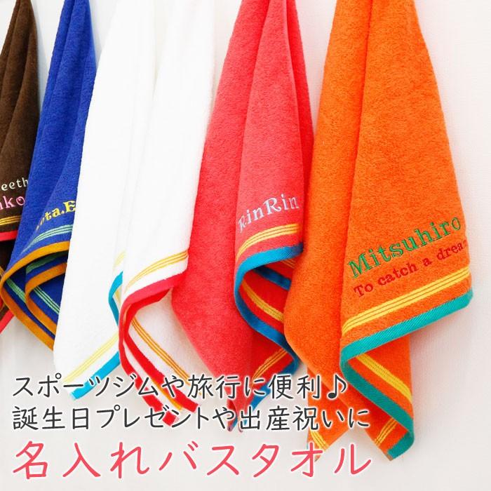 名前入り タオル バスタオル 名入れ プレゼント ギフト 名入れ刺繍 泉州バスタオル タイニー | 泉州タオル | 09