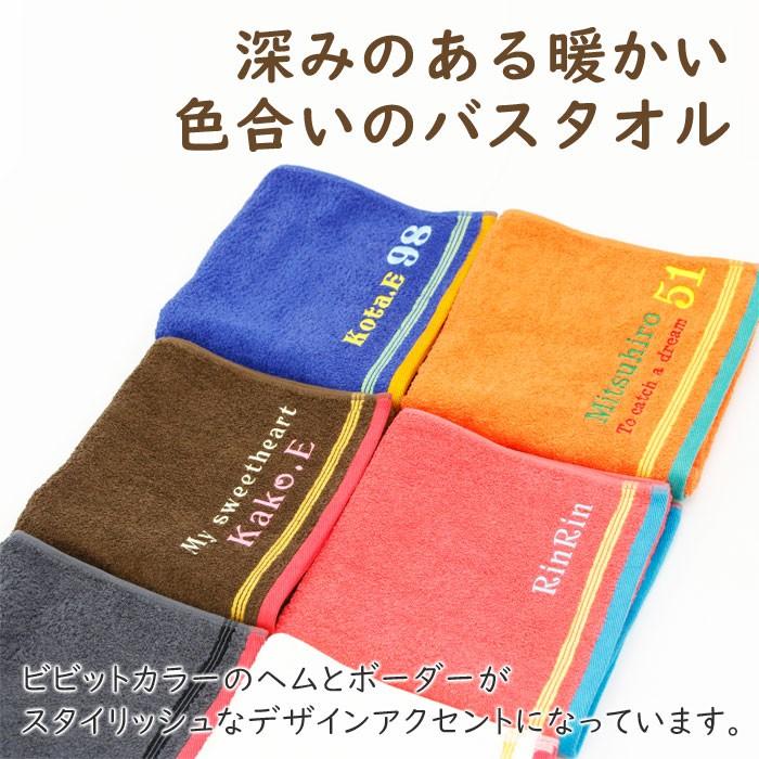 名前入り タオル バスタオル 名入れ プレゼント ギフト 名入れ刺繍 泉州バスタオル タイニー | 泉州タオル | 11