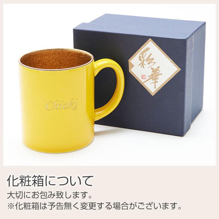 マグカップ　名入れ　プレゼント　ギフト　波佐見焼　米寿祝い　傘寿祝い　長寿祝い　名入れ 米寿マグカップ 波佐見焼 | 名入れギフトKARIN | 09