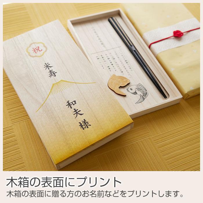 箸　箸置き　桐箱　木箱　名入れ　プレゼント　ギフト　米寿祝い 目出鯛 箸置きセット 名入れ 桐箱入り 兵左衛門 UV　米寿祝い | 名入れギフトKARIN | 12