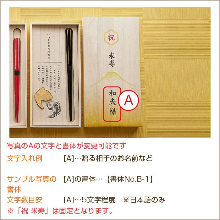 箸　箸置き　桐箱　木箱　名入れ　プレゼント　ギフト　米寿祝い 目出鯛 箸置きセット 名入れ 桐箱入り 兵左衛門 UV　米寿祝い | 名入れギフトKARIN | 14
