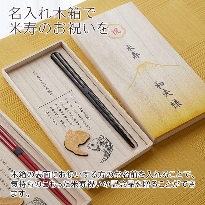 箸　箸置き　桐箱　木箱　名入れ　プレゼント　ギフト　米寿祝い 目出鯛 箸置きセット 名入れ 桐箱入り 兵左衛門 UV　米寿祝い | 名入れギフトKARIN | 06