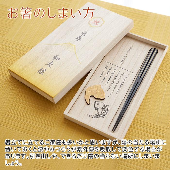 箸　箸置き　桐箱　木箱　名入れ　プレゼント　ギフト　米寿祝い 目出鯛 箸置きセット 名入れ 桐箱入り 兵左衛門 UV　米寿祝い | 名入れギフトKARIN | 09