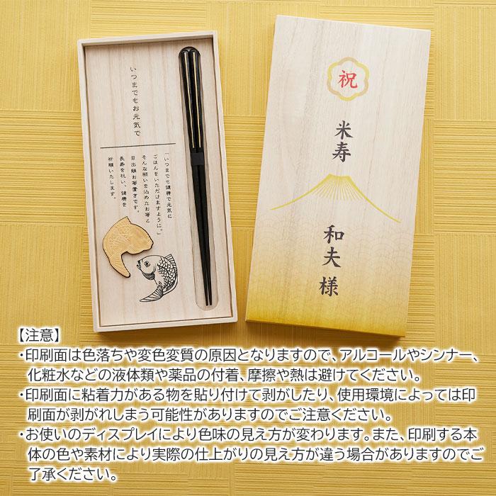箸　箸置き　桐箱　木箱　名入れ　プレゼント　ギフト　米寿祝い 目出鯛 箸置きセット 名入れ 桐箱入り 兵左衛門 UV　米寿祝い | 名入れギフトKARIN | 10