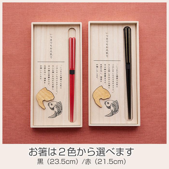 箸　箸置き　桐箱　木箱　名入れ　プレゼント　ギフト　米寿祝い 目出鯛 箸置きセット 名入れ 桐箱入り 兵左衛門 UV　米寿祝い | 名入れギフトKARIN | 11