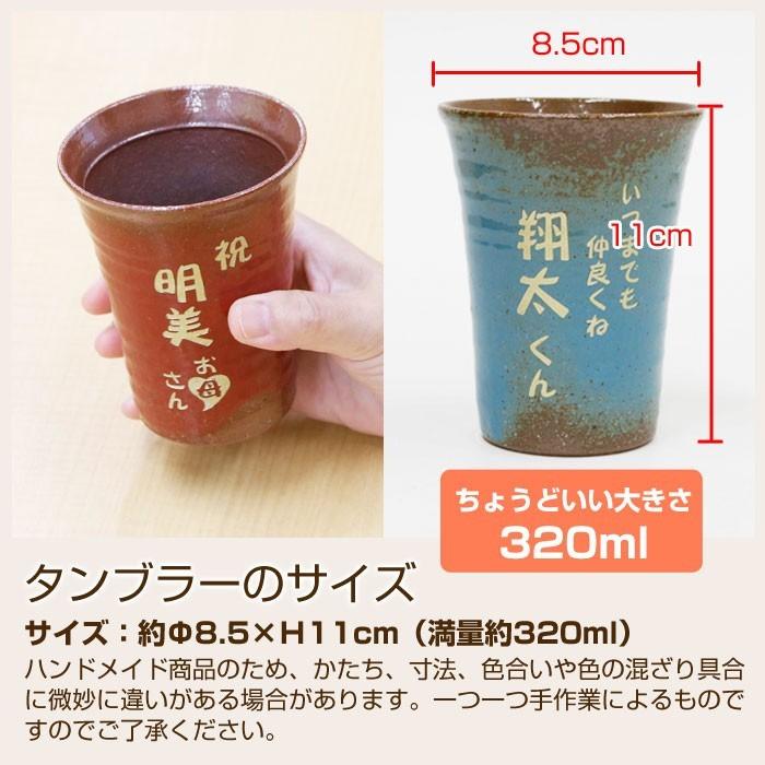 名入れ タンブラー 還暦祝い 結婚祝い 退職祝い 迷ったらこれ！信楽焼 名入れ便利カップ スカーレット | 名入れギフトKARIN | 11