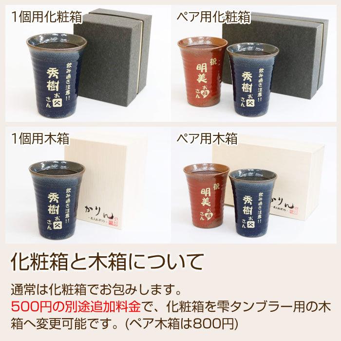 名入れ タンブラー 還暦祝い 結婚祝い 退職祝い 迷ったらこれ！信楽焼 名入れ便利カップ スカーレット | 名入れギフトKARIN | 12