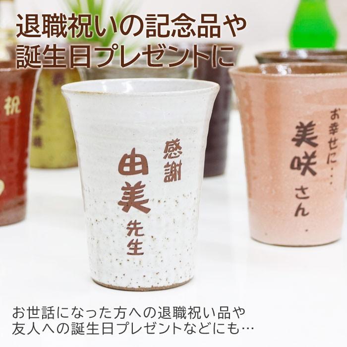 名入れ タンブラー 還暦祝い 結婚祝い 退職祝い 迷ったらこれ！信楽焼 名入れ便利カップ スカーレット | 名入れギフトKARIN | 05