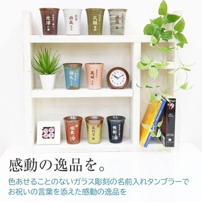 名入れ タンブラー 還暦祝い 結婚祝い 退職祝い 迷ったらこれ！信楽焼 名入れ便利カップ スカーレット | 名入れギフトKARIN | 06