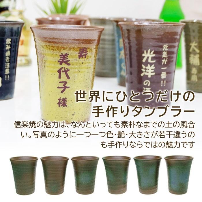 名入れ タンブラー 還暦祝い 結婚祝い 退職祝い 迷ったらこれ！信楽焼 名入れ便利カップ スカーレット | 名入れギフトKARIN | 08