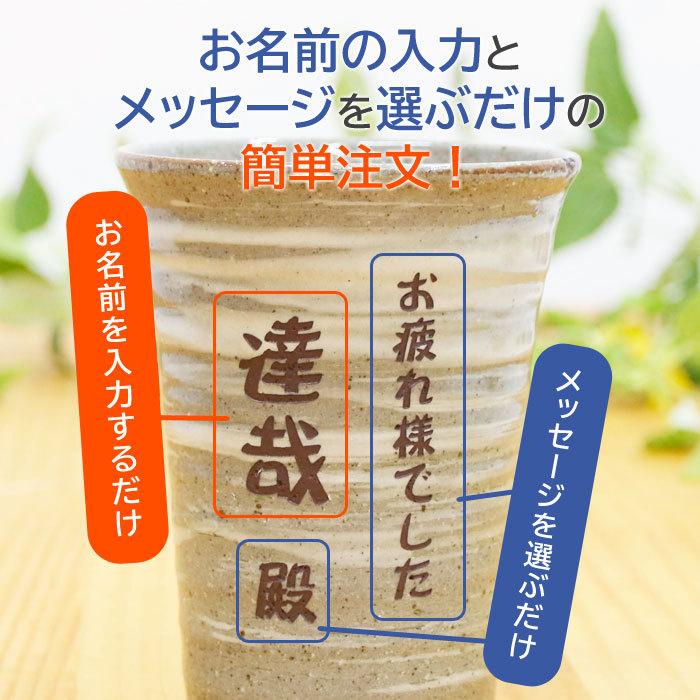 父の日 名入れ グラス タンブラー お名前の入力とメッセージを選ぶだけ 2023年 父の日プレゼントはこれ！信楽焼 名入れタンブラー | 名入れギフトKARIN | 10