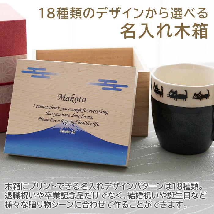 マグカップ　マグ　木箱　名入れ　プレゼント　ギフト　名入れ木箱入り 黒ネコ マグカップ １個入り UV　退職祝い　卒業記念品　記念品 | 名入れギフトKARIN | 08