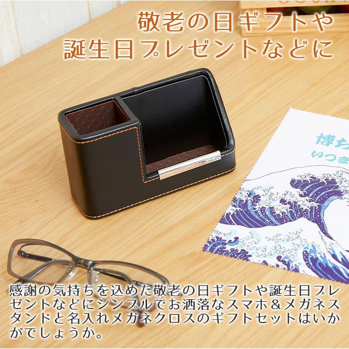 敬老の日　メガネケース　メガネスタンド　メガネクロス　メガネ拭き　プレゼント　ギフト　スマホ＆メガネスタンドと名入れメガネクロス Print | 名入れギフトKARIN | 01