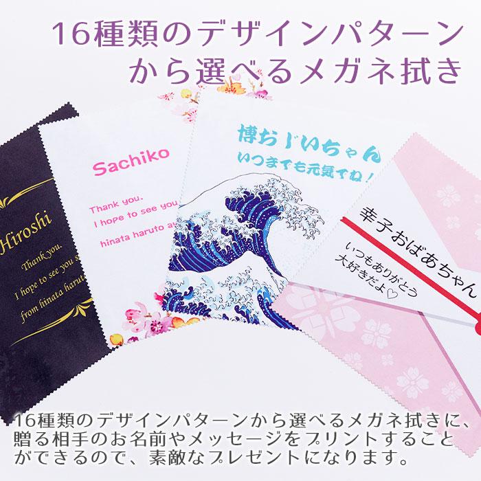 敬老の日　メガネケース　メガネスタンド　メガネクロス　メガネ拭き　プレゼント　ギフト　スマホ＆メガネスタンドと名入れメガネクロス Print | 名入れギフトKARIN | 02