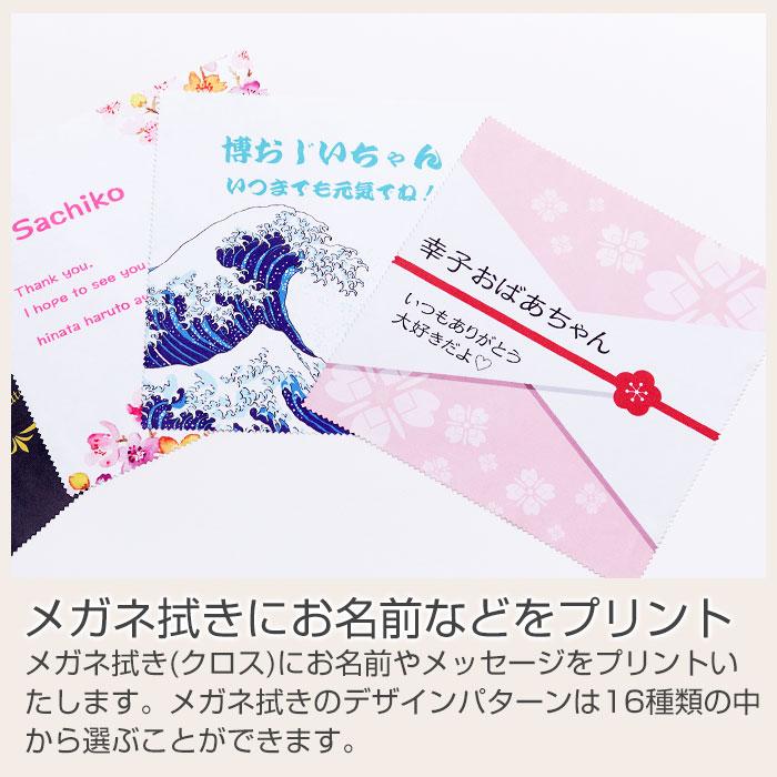 敬老の日　メガネケース　メガネスタンド　メガネクロス　メガネ拭き　プレゼント　ギフト　スマホ＆メガネスタンドと名入れメガネクロス Print | 名入れギフトKARIN | 07