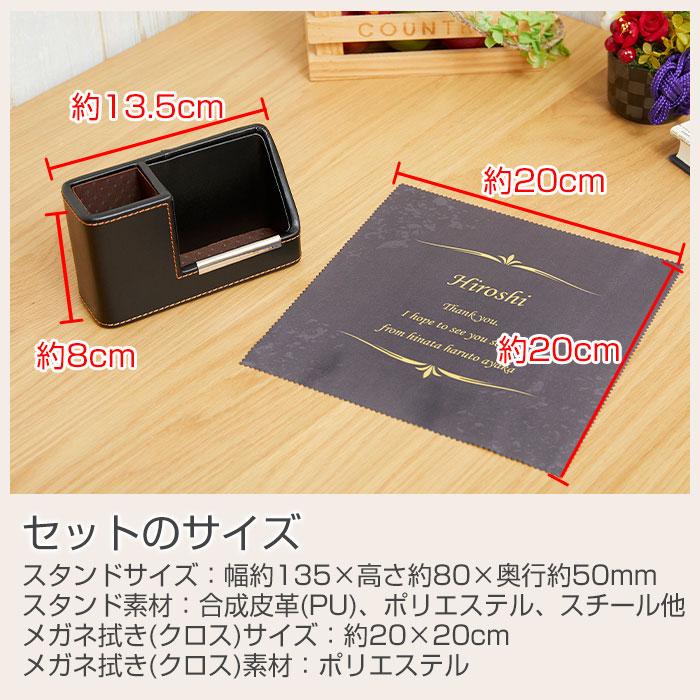 敬老の日　メガネケース　メガネスタンド　メガネクロス　メガネ拭き　プレゼント　ギフト　スマホ＆メガネスタンドと名入れメガネクロス Print | 名入れギフトKARIN | 08