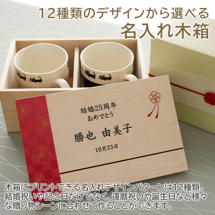 ペアマグカップ　マグ　木箱　名入れ　プレゼント　ギフト　名入れ木箱入り 黒ネコ ペアマグカップ UV　結婚祝い　両親へのプレゼント　記念品 | 名入れギフトKARIN | 06