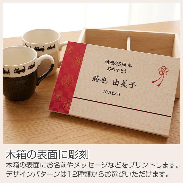 ペアマグカップ　マグ　木箱　名入れ　プレゼント　ギフト　名入れ木箱入り 黒ネコ ペアマグカップ UV　結婚祝い　両親へのプレゼント　記念品 | 名入れギフトKARIN | 08