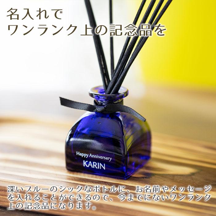 名入れ　リードディフューザー　サマーギフト　誕生日　プレゼント　ギフト　名入れディフューザー アロマエッセンス ブルーラベル ルームフレグランス UV | 名入れギフトKARIN | 02