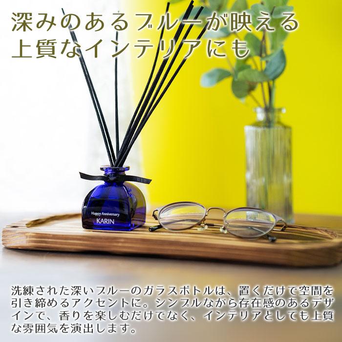 名入れ　リードディフューザー　サマーギフト　誕生日　プレゼント　ギフト　名入れディフューザー アロマエッセンス ブルーラベル ルームフレグランス UV | 名入れギフトKARIN | 04