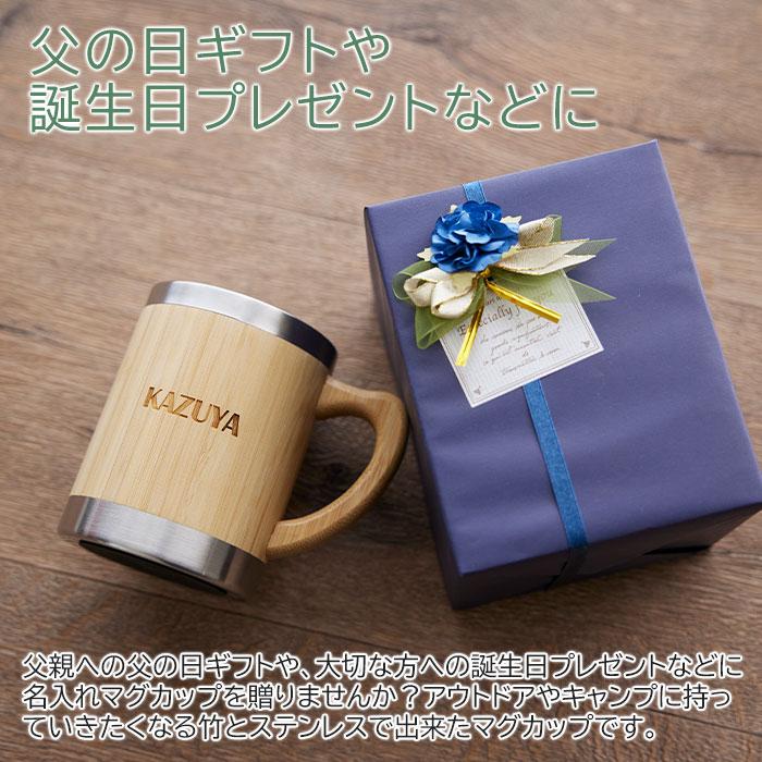 マグカップ　ステンレス　アウトドア　キャンプ　名入れ　プレゼント　ギフト　名入れマグカップ　バンブー Laser　誕生日　父の日 | 名入れギフトKARIN | 03