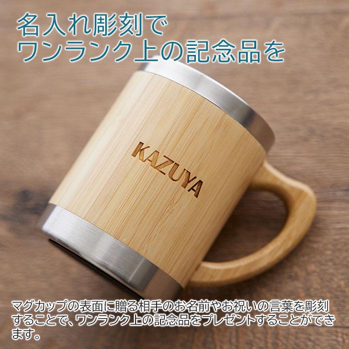 マグカップ　ステンレス　アウトドア　キャンプ　名入れ　プレゼント　ギフト　名入れマグカップ　バンブー Laser　誕生日　父の日 | 名入れギフトKARIN | 04