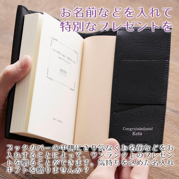 名入れギフトKARIN ブックカバー ケース 文庫カバー 革 名入れ