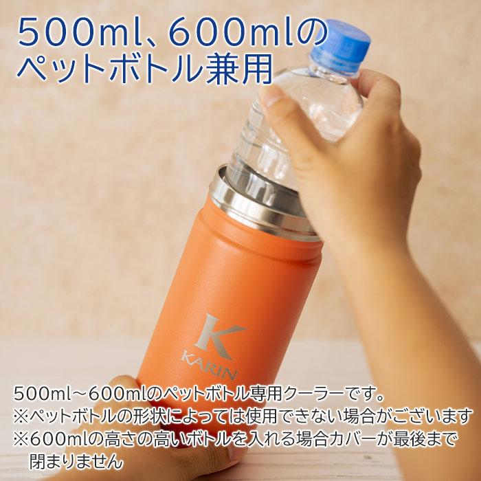 ペットボトルクーラー　ボトルホルダー　ペットボトル　ステンレス　誕生日　プレゼント　ギフト　Be-Side 名入れ ペットボトル クーラー 500ml/600ml laser | 名入れギフトKARIN | 08