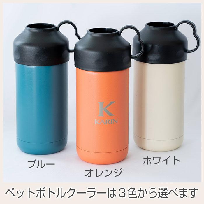 ペットボトルクーラー　ボトルホルダー　ペットボトル　ステンレス　誕生日　プレゼント　ギフト　Be-Side 名入れ ペットボトル クーラー 500ml/600ml laser | 名入れギフトKARIN | 12